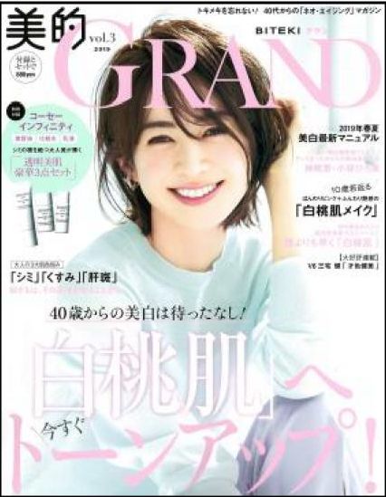 美的GRAND(グラン)  vol.3