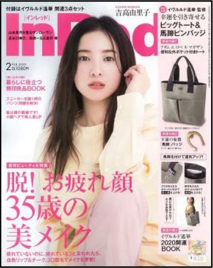 In Red（インレッド）2月号