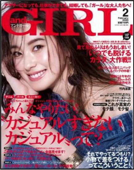 and GIRL（アンドガール）2月号
